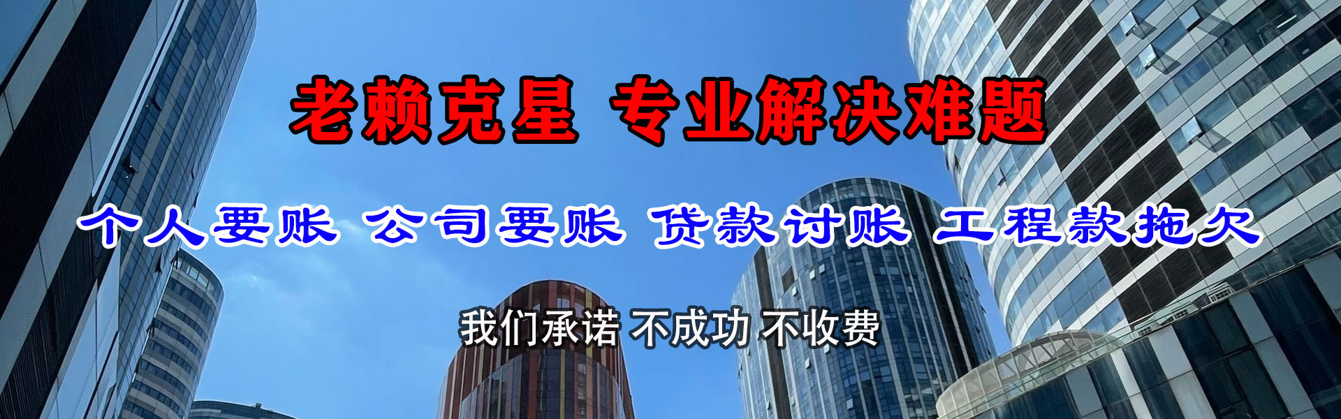 民权清账公司