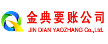 民权金典追债公司